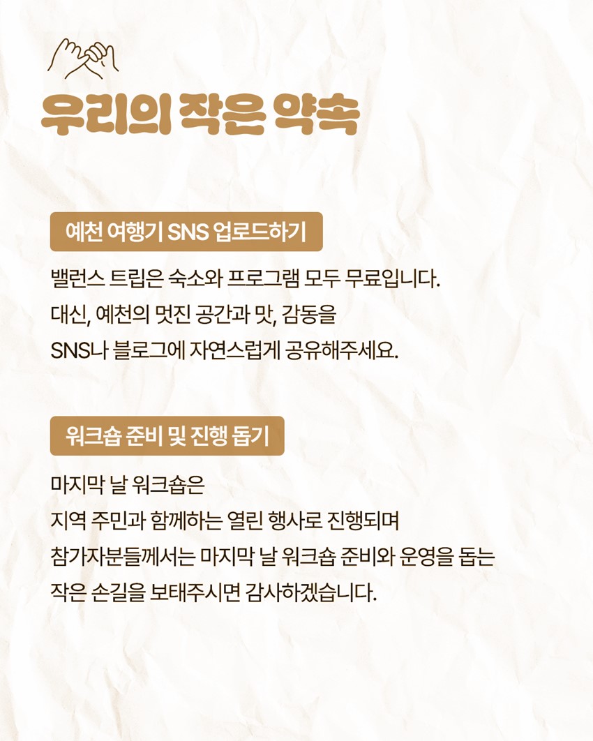 5.생텀마을 '밸런스트립 예천' 참여 청년 모집
